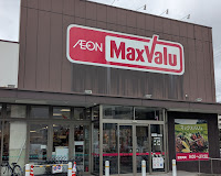 スーパー　マックスバリュ御器所店（スーパー）まで1012m