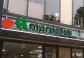 スーパー　マルエツ江戸川橋店（スーパー）まで472m
