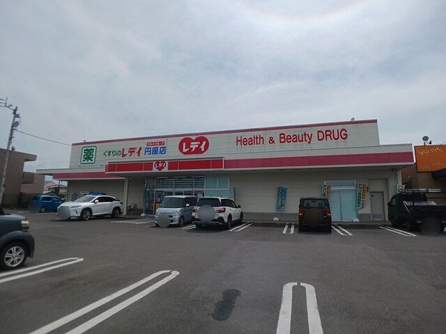 その他　くすりのレディ円座店さんまで350m