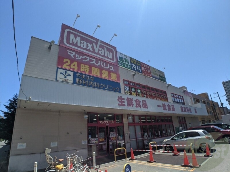 スーパー　マックスバリュ南15条店（スーパー）まで618m