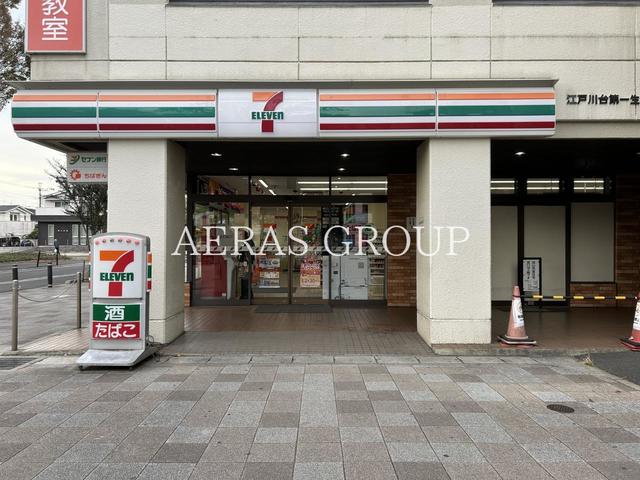 コンビニ　セブン-イレブン 流山江戸川台西店（コンビニ）まで521m