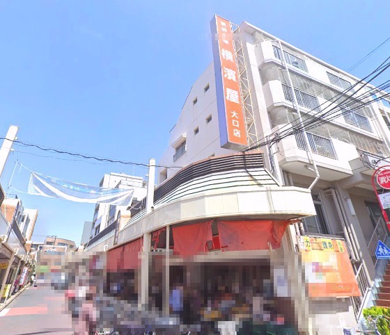 スーパー　スーパー横濱屋（スーパー）まで598m