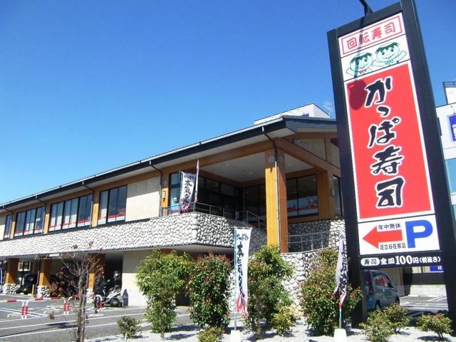 飲食店　かっぱ寿司 足立谷在家店（飲食店）まで911m