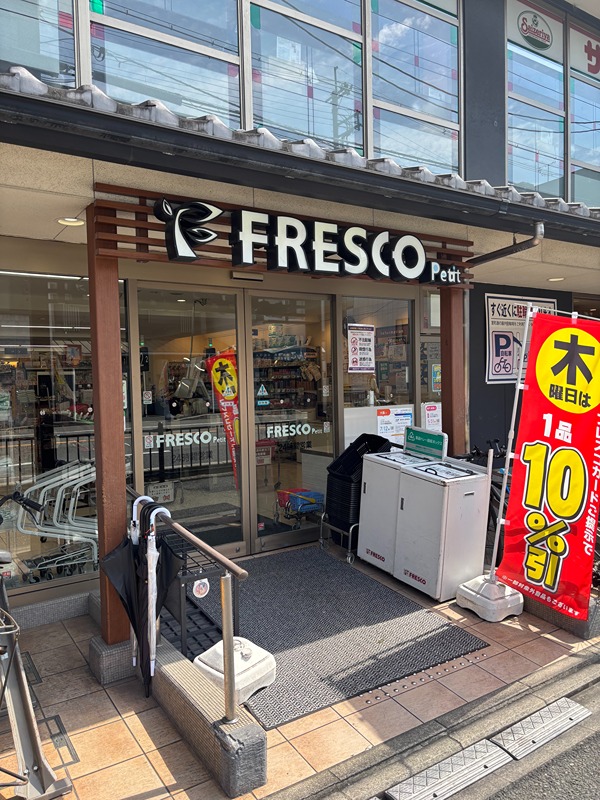 スーパー　フレスコ プチ 烏丸今出川店（スーパー）まで307m