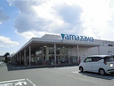 スーパー　ヤマザワ（スーパー）まで1210m