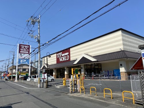 スーパー　トップワールド　黒原店（スーパー）まで1332m