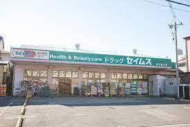 ドラックストア　ドラッグセイムス 足立大谷田店（ドラッグストア）まで780m