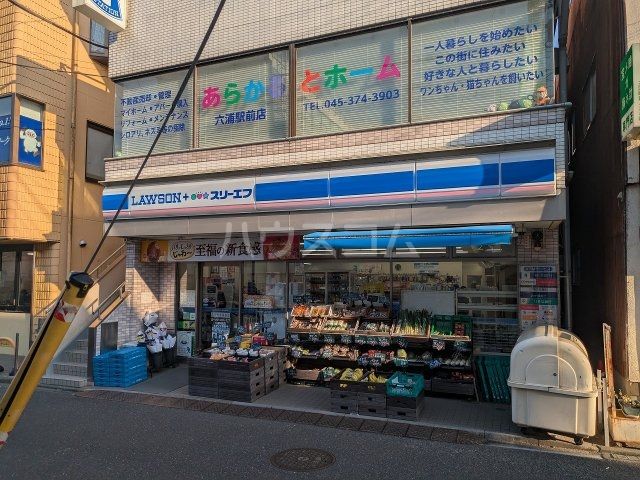 コンビニ　ローソン・スリーエフ 六浦駅前店（コンビニ）まで388m