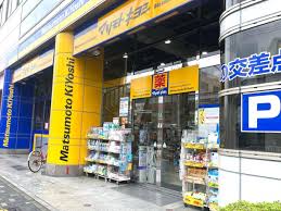 ドラックストア　マツモトキヨシ御器所店（ドラッグストア）まで481m