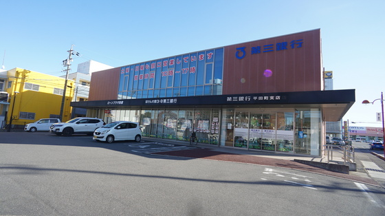 銀行　第三銀行平田町支店（銀行）まで1441m