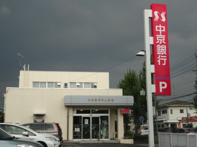 銀行　中京銀行（銀行）まで500m