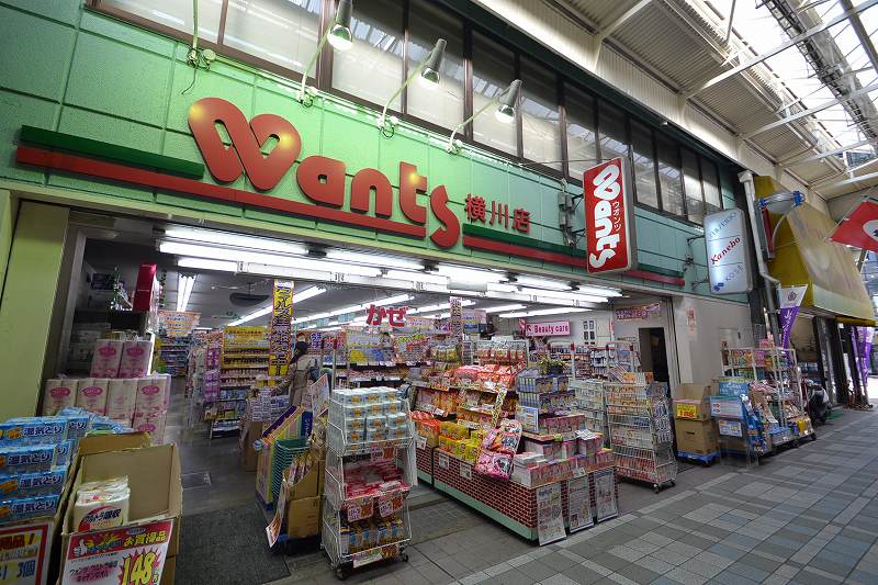 ドラックストア　ウォンツ横川店（ドラッグストア）まで773m