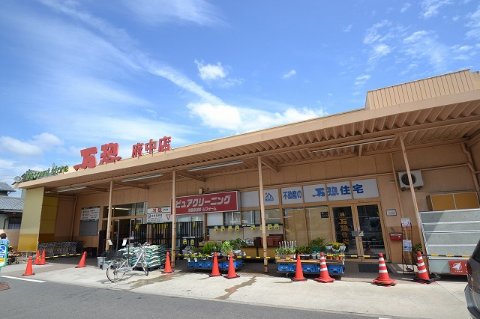 スーパー　万惣府中店（スーパー）まで824m