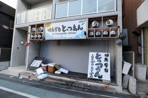 飲食店　地魚屋台 とっつぁん 関大前店（飲食店）まで374m