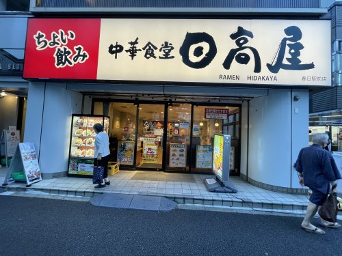 飲食店　日高屋　春日駅前店（飲食店）まで180m