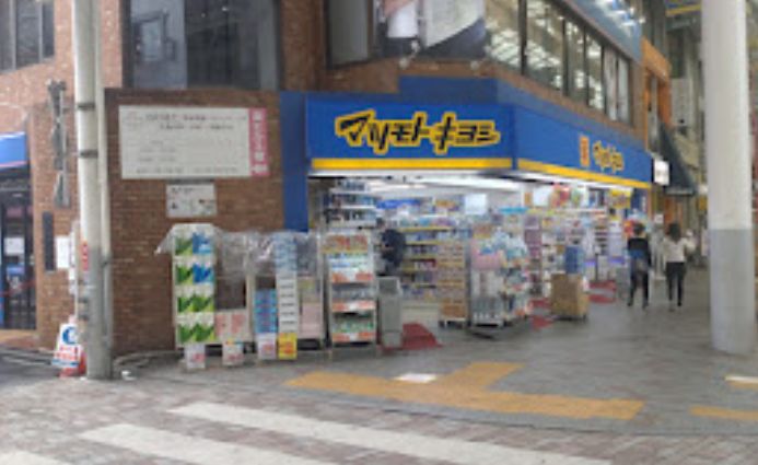ドラックストア　マツモトキヨシ赤羽すずらんストリート店（ドラッグストア）まで903m