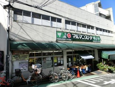 スーパー　マルマンストア参宮橋店（スーパー）まで600m