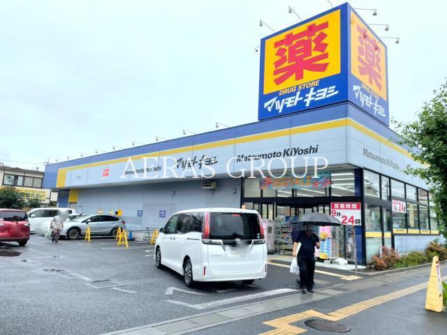 ドラックストア　マツモトキヨシ浦和上木崎店（ドラッグストア）まで413m
