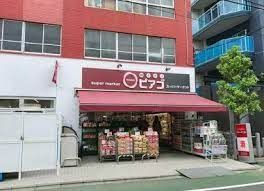 スーパー　miniピアゴ清水町店（スーパー）まで200m