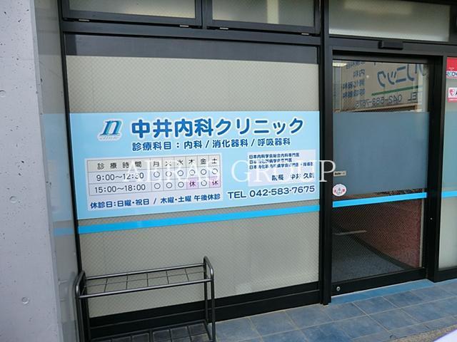 病院　中井内科クリニック（病院）まで445m