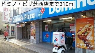 その他　ドミノ・ピザ芝西店（その他）まで310m