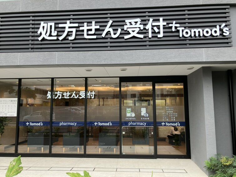 ドラックストア　薬局トモズ 京成曳舟店（ドラッグストア）まで197m