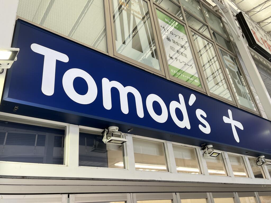ドラックストア　トモズ仙台中央店（ドラッグストア）まで553m