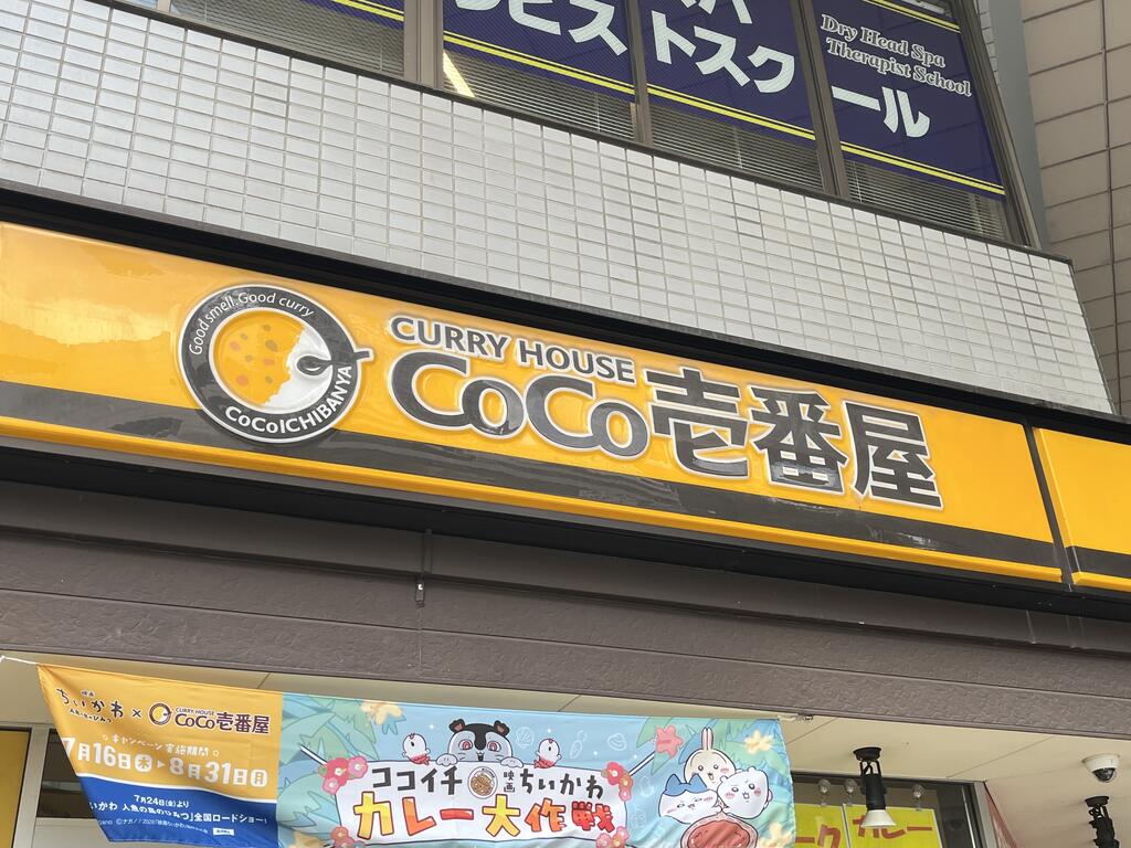 飲食店　CoCo壱番屋仙台サンモール一番町店（飲食店）まで528m