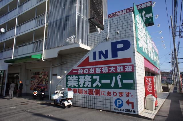スーパー　業務スーパー　笠間店（スーパー）まで550m
