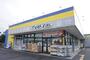 ドラックストア　ドラッグストア マツモトキヨシ 松戸新田店（ドラッグストア）まで1040m