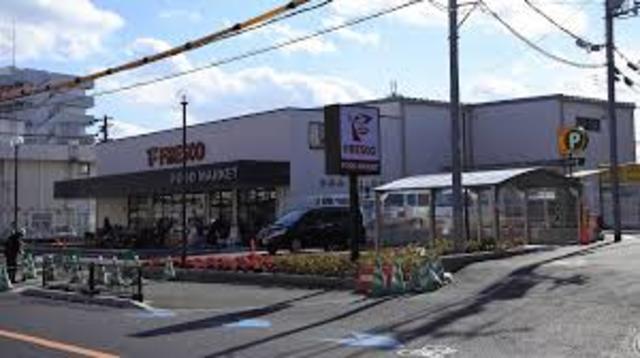 スーパー　フレスコ総持寺店（スーパー）まで748m