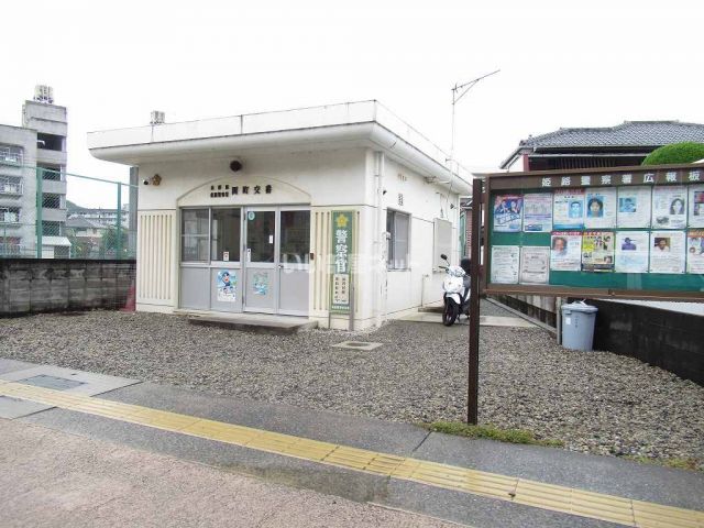 警察署・交番　姫路警察署岡町交番（警察署・交番）まで663m