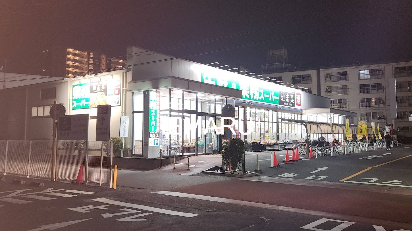 スーパー　業務スーパー船橋南店（スーパー）まで850m