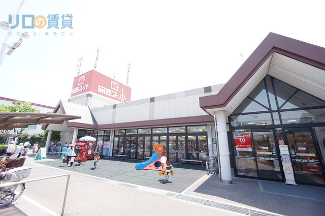 スーパー　関西スーパー荒牧店（スーパー）まで673m