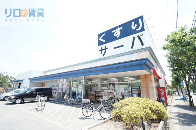 ドラックストア　ドラッグストアサーバ伊丹荒牧店（ドラッグストア）まで562m