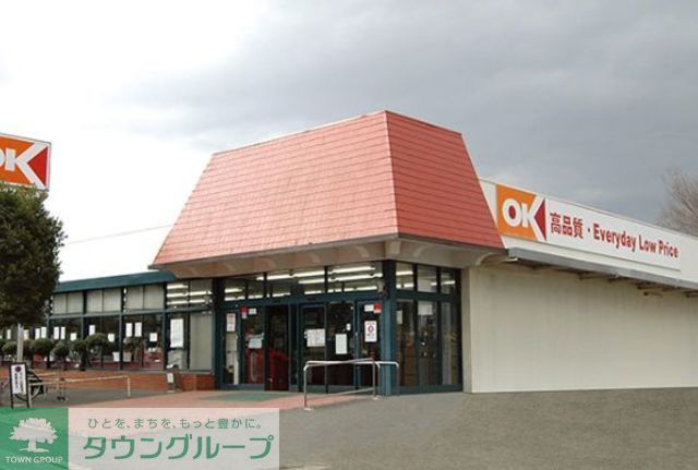 スーパー　オーケー大和店（スーパー）まで860m