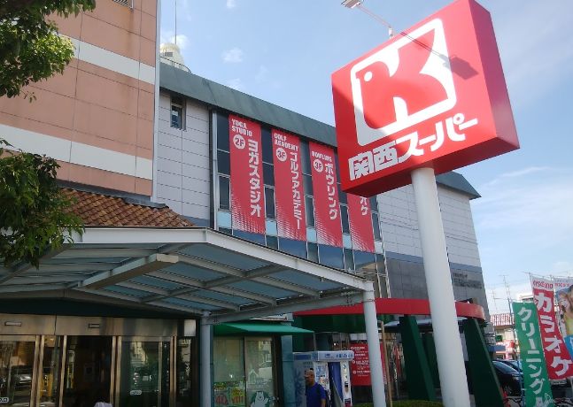 スーパー　関西スーパー 広田店（スーパー）まで191m