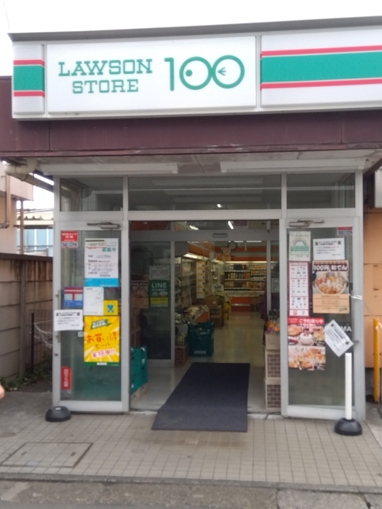 スーパー　ローソンストア100 LS小川西町店（スーパー）まで172m