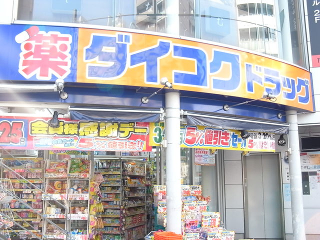 ドラックストア　ダイコクドラッグ 歌舞伎町2丁目西店（ドラッグストア）まで348m