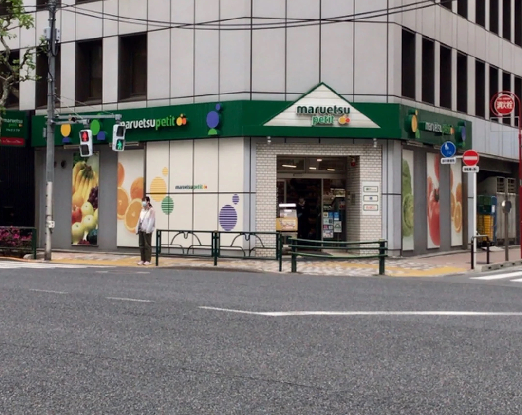 スーパー　マルエツプチ神田司町店（スーパー）まで365m