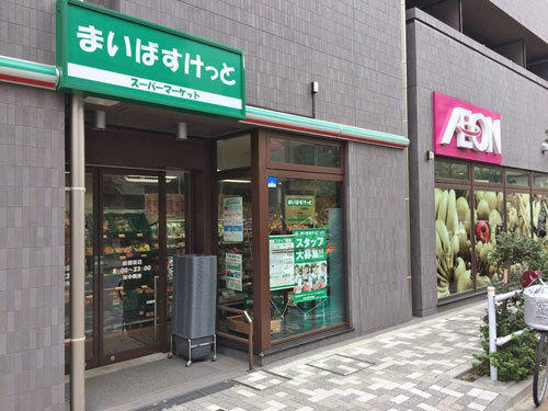 スーパー　まいばすけっと 板橋宿店（スーパー）まで405m