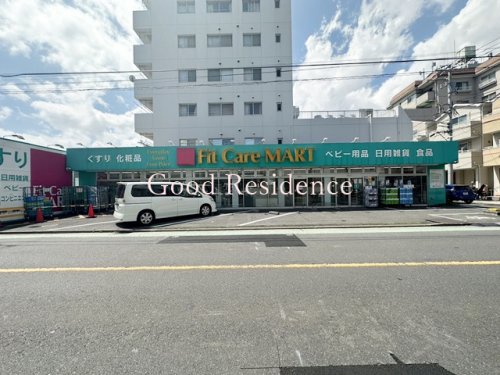 ドラックストア　FitCareMART 西寺尾店（ドラッグストア）まで694m