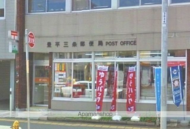 郵便局　豊平三条郵便局（郵便局）まで230m