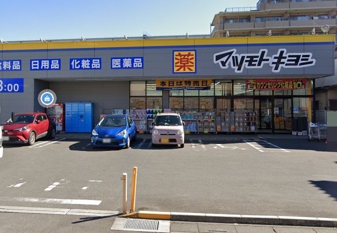 ドラックストア　マツモトキヨシ越谷西方店（ドラッグストア）まで440m