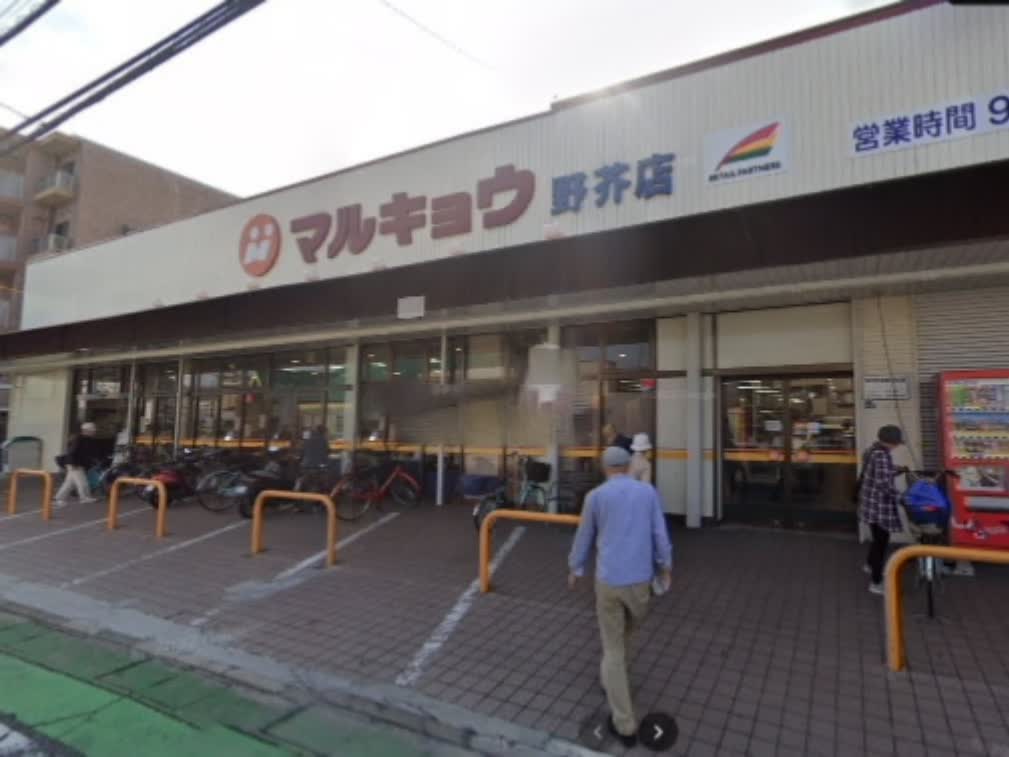 スーパー　マルキョウ 野芥店（スーパー）まで651m
