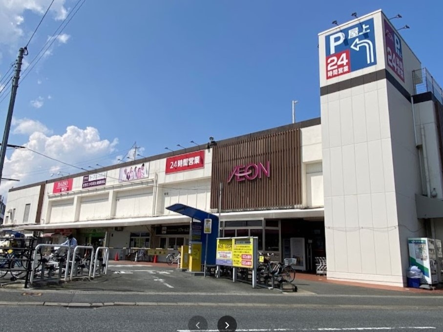 スーパー　イオン 野芥店（スーパー）まで934m