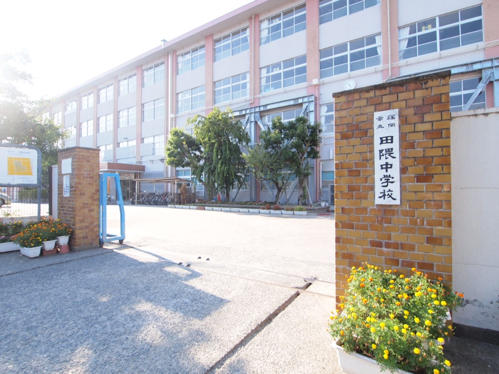 中学校　福岡市立田隈中学校（中学校）まで1011m
