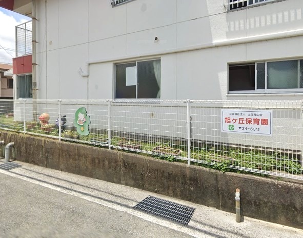 幼稚園・保育園　旭ケ丘保育園（幼稚園・保育園）まで213m