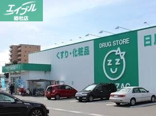 ドラックストア　ザグザグ西原店（ドラッグストア）まで344m