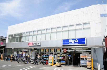 スーパー　Big-A(ビッグ・エー) 相模原相南店（スーパー）まで284m